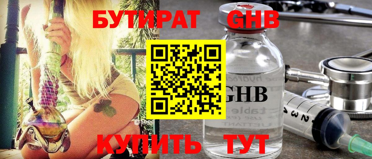 Можайск  Бутират  Вход с VPN  БУТИРАТ BDO 33% 