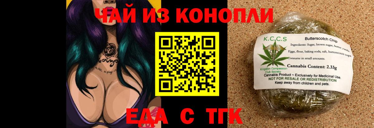 Еда ТГК конопля Можайск
