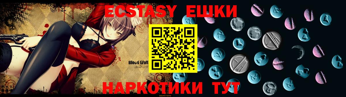 купить наркотики цена  ЭКСТАЗИ ешки  Вход с VPN  Экстази 99%  Можайск 