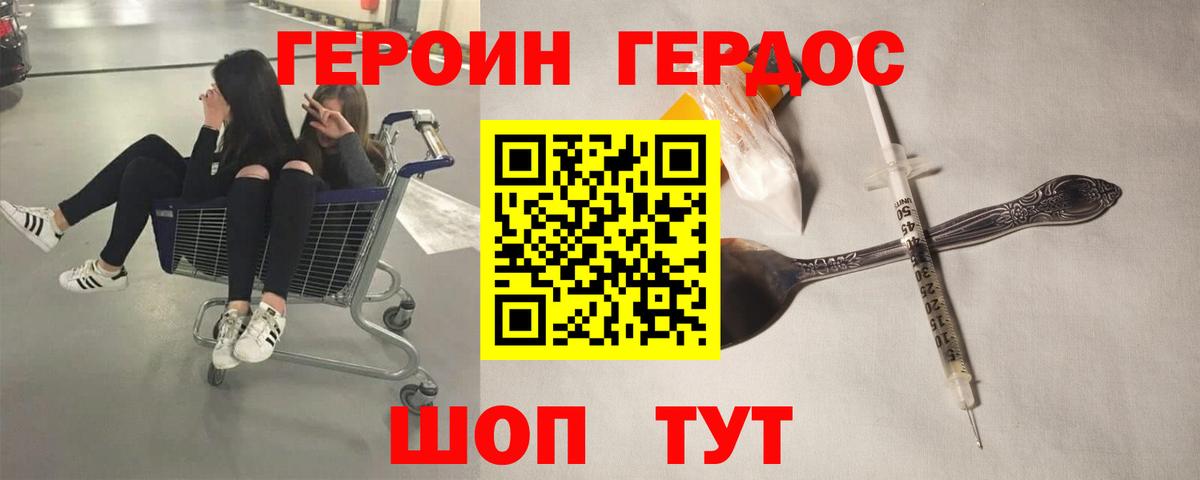 ГЕРОИН Heroin  Вход с VPN  Можайск 