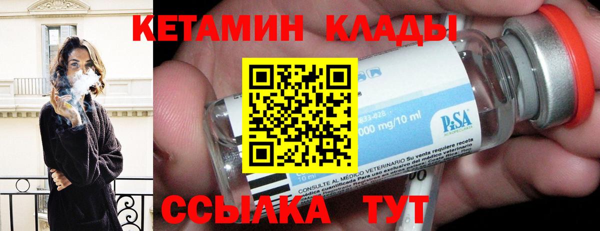 КЕТАМИН VHQ Можайск