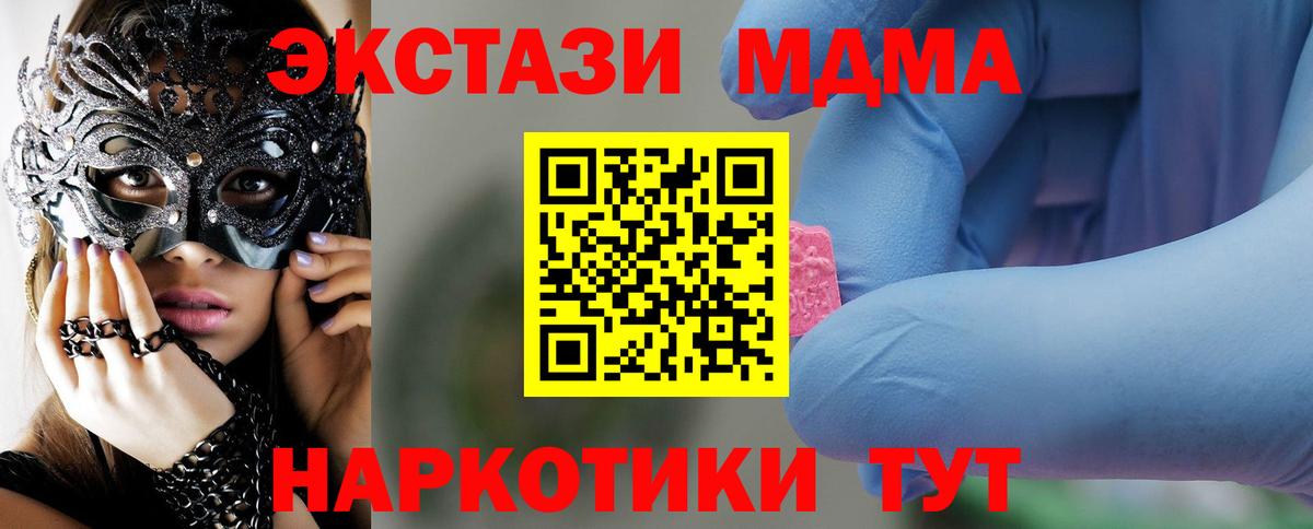 MDMA кристаллы Можайск