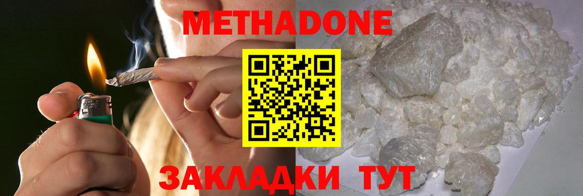 МЕТАДОН methadone  МЕТАДОН VHQ  Вход с VPN  Можайск 
