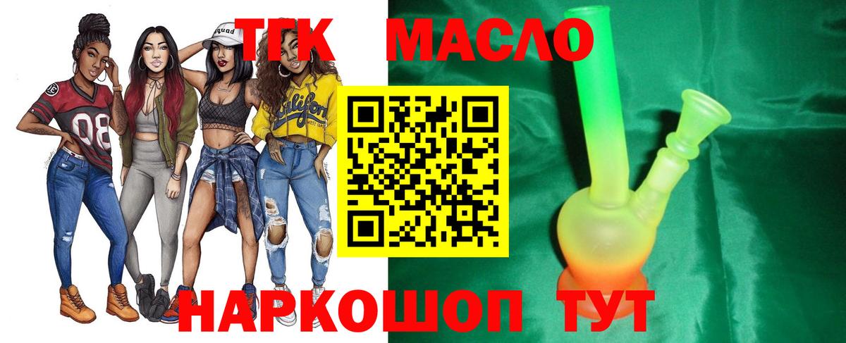 ТГК Wax  Вход с VPN  Можайск  Дистиллят ТГК вейп с тгк 